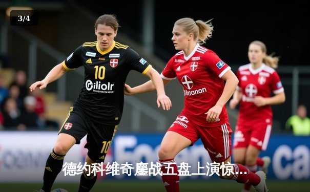 德约科维奇鏖战五盘上演惊天逆转 第37次挺进大满贯决赛 - 3